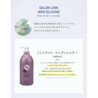 サロンリンク　ノンシリＣＤ　１０００ＭＬ