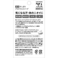 カウブランド薬用すっきりデオドラントＳ１２５Ｇ