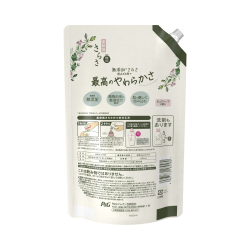 さらさ柔軟剤　詰替　１３５０ｍｌ