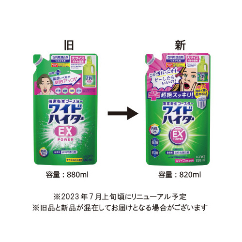 ワイドハイターＥＸパワー　大　詰替用　８２０ｍｌ