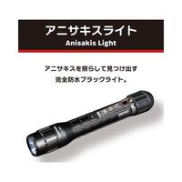 アニサキスライト