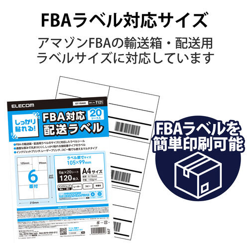 ラベルシール　配送ラベル　Ａ４サイズ　１２０枚分
