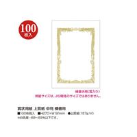 賞状用紙　上質紙　中判　横書用