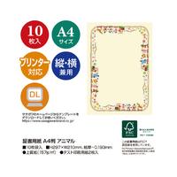 証書用紙　Ａ４判　アニマル　５パック