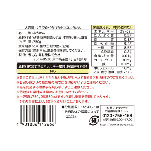 大容量　片手で食べられる小さなようかん※