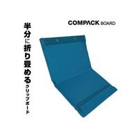 半分にたためるクリップボード　コンパックボード　青