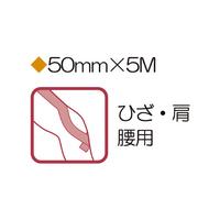 ゼロテックス（キネシオ）５０ｍｍ×５ｍ６入