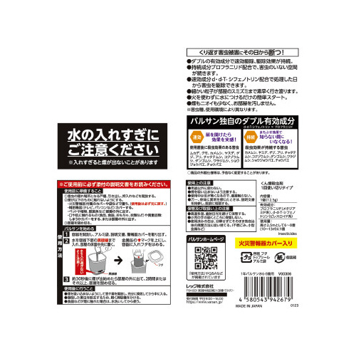 １年バルサン　燻煙剤　水　６－８畳用　効果１年×５