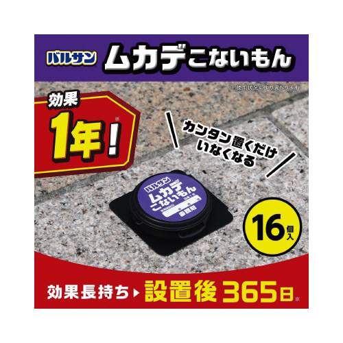 バルサンムカデこないもん屋外用１６個入り毒餌剤×５