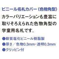 名札カバー角型　１０枚入　オレンジ