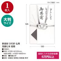 新金封　ひだ折　仏用　双銀七本　短冊　５枚入