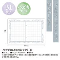 インクで綴る原稿用紙　フラワーＧ　５冊入