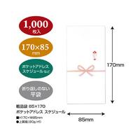 粗品袋　８５かける１７０　ポケットアドレス　スケジ