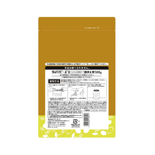 虫よけビーズＩＩ　つめかえ用　レモンの香り