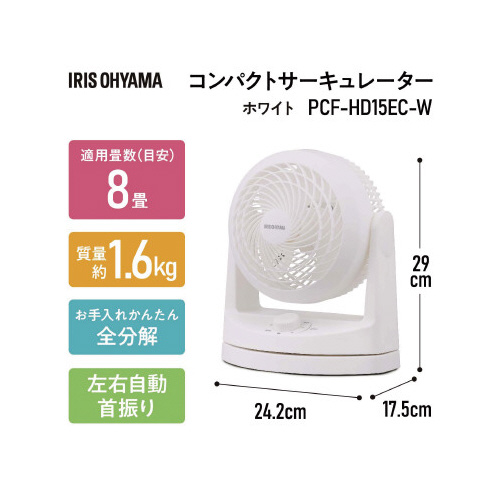 サーキュレーター　ホワイト