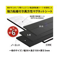 片面粘着付きマグネットシート　ノーカットＸ１０
