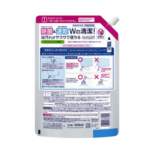 Ｍａｇｉｃａ速乾＋除菌　シトラスＭ替特１０２０ｍｌ