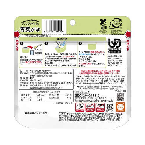 マジックライス　おかゆ　青菜がゆ　５０食入※
