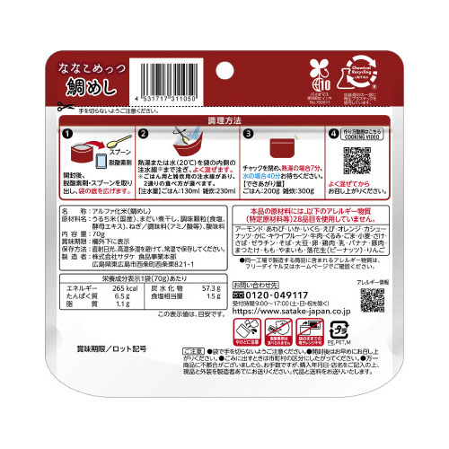 マジックライス　ななこめっつ　鯛めし　５０食入※