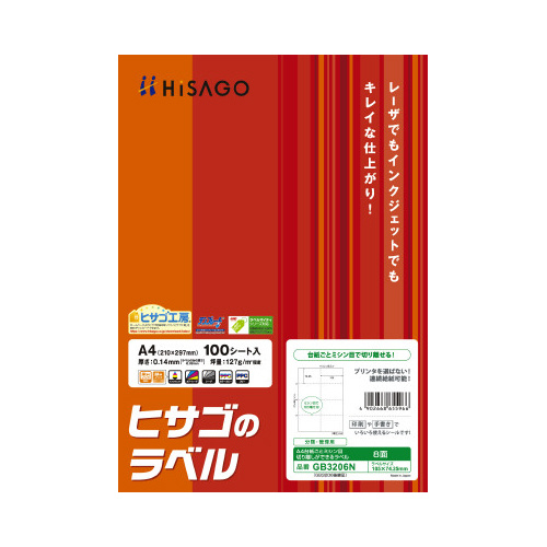 Ａ４台紙ごとミシン目切り離しができるラベル　８面