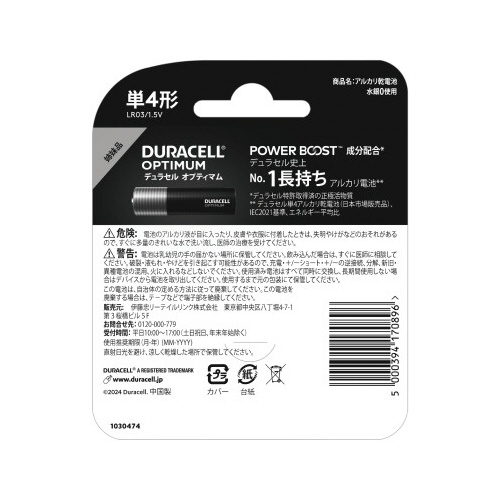 アルカリ乾電池　単４　４本