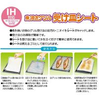魚焼きグリル受け皿シート　１０枚入　３セット