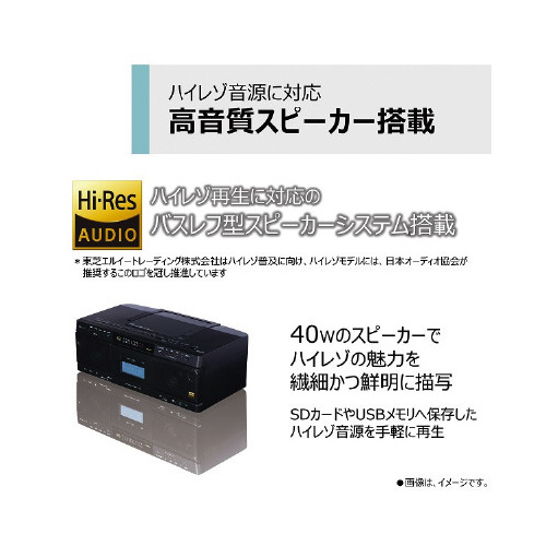 ハイレゾ対応ＳＤ・ＵＳＢ・ＣＤラジカセ　ブラック