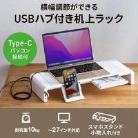 ＵＳＢ　Ｔｙｐｅ－Ｃ接続ハブ付き机上ラック