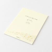 便箋Ａ５　大切な日に贈る　星柄　１セット（５冊入）