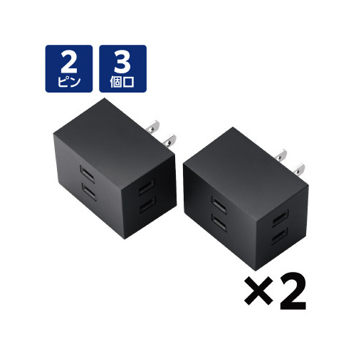 トリプルタップ　２個セット　３個口　黒