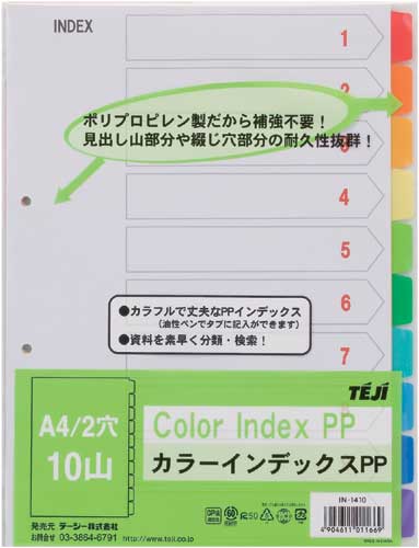 カラーインデックスＰＰ　Ａ４　１０山　５組