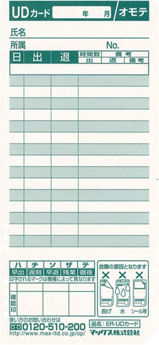 ＵＤシリーズ用タイムカード　１００枚×３箱