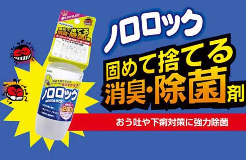 ノロロック固めるタイプ