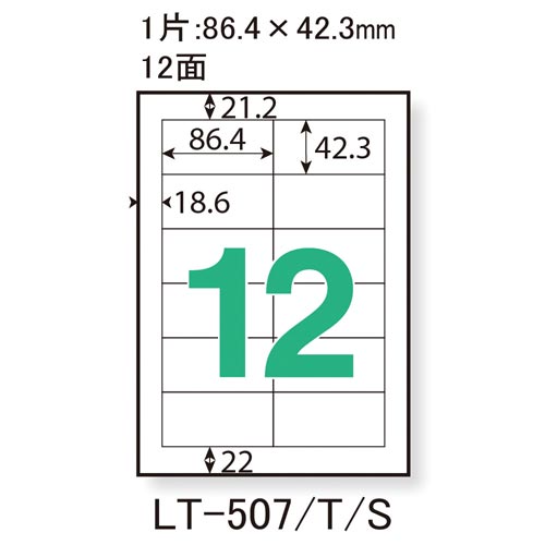 レーザーラベルＡ４　１２面　１００枚入