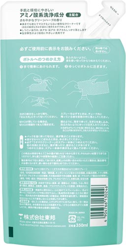 ウタマロクリーナー　詰替　　３５０ＭＬ