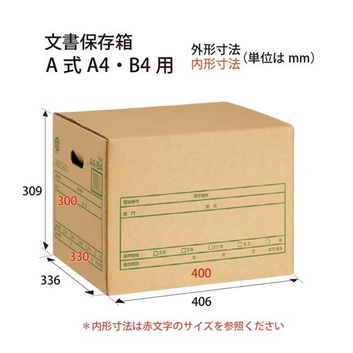 文書保存箱Ａ式　Ａ４Ｂ４用　３個