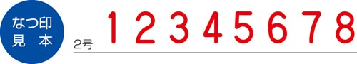 エルゴグリップ　回転ゴム印　欧文８連２号　ゴシック