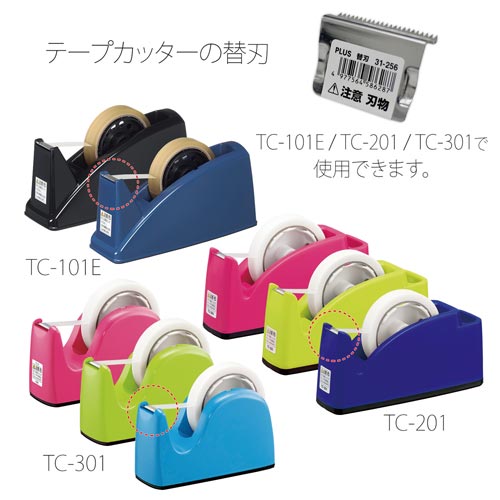 テープカッター替刃　１０１Ｅ、２０１、３０１用３個