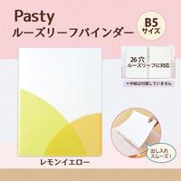 ＰａｓｔｙルーズリーフバインダーＢ５レモンイエロー