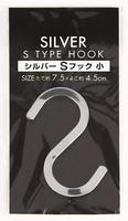 シルバー　Ｓフック　小　５本セット