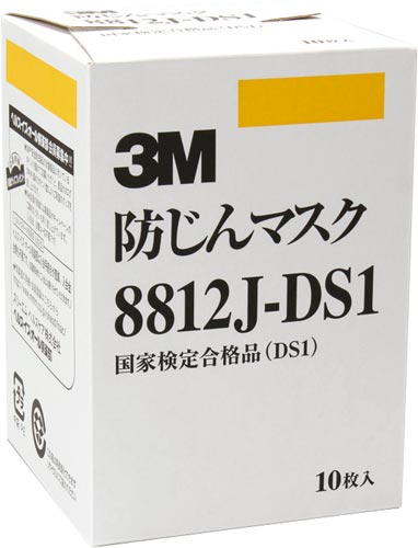 使い捨て式防じんマスク　８８１２Ｊ－ＤＳ１　１０枚