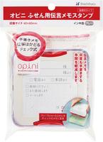 オピニ　ふせん用伝言メモスタンプ　電話＆来訪メモ