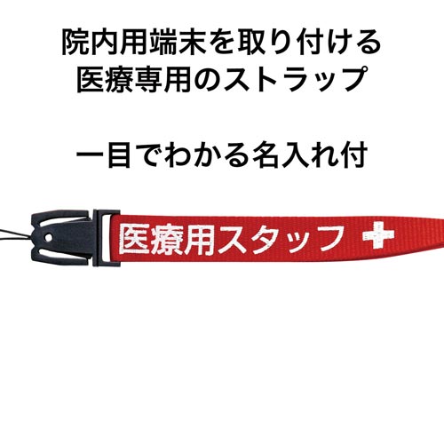ネックストラップ医療用　１５ｍｍ幅　９０ｃｍ　赤