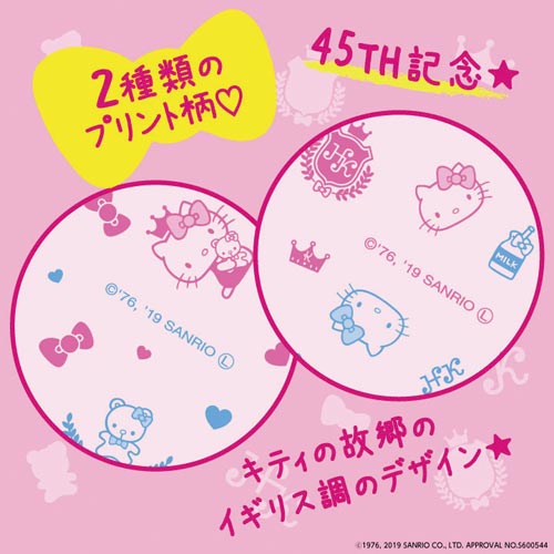 ハローキティトイレット　ダブル２５ｍ　１２Ｒ