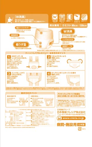 アクティ　良いパンツ　薄型レギュラーＬ　１８枚