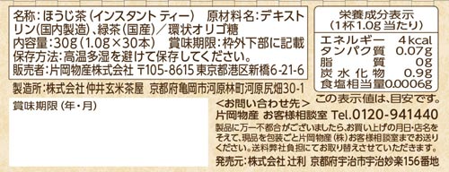 辻利　焙煎香るほうじ茶スティック　３０Ｐ※