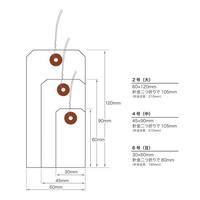 再生紙荷札４号　中　　１０００枚
