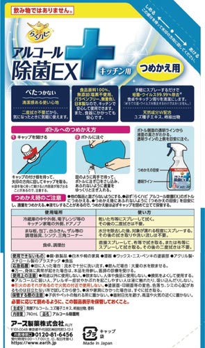 らくハピ　アルコール除菌ＥＸ　詰替　７４０ｍｌ