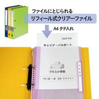 年組氏名リフィール式クリアーＦＡ４Ｓ縦入れパープル