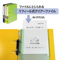 年組氏名リフィール式クリアーＦＡ４Ｓ縦入れグリーン